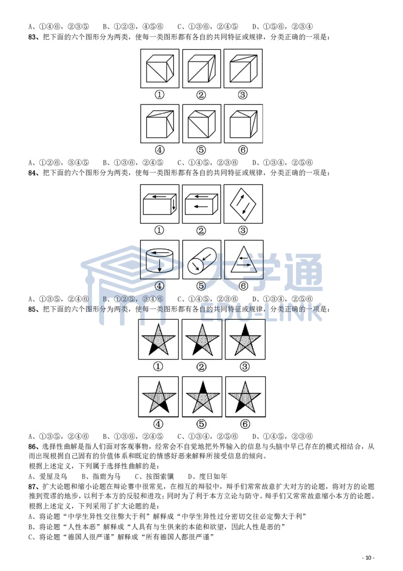 2014年国家公务员考试《行测》真题卷_2000-2025国考行测PDF