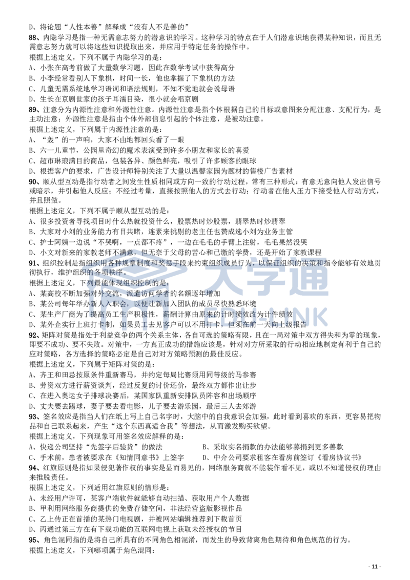 2014年国家公务员考试《行测》真题卷_2000-2025国考行测PDF