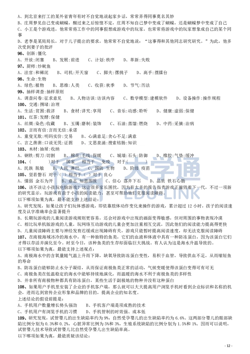 2014年国家公务员考试《行测》真题卷_2000-2025国考行测PDF