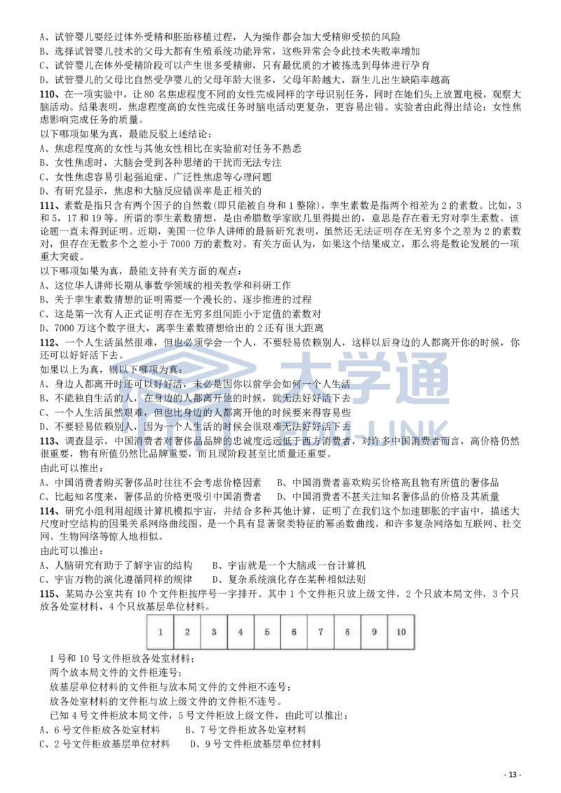 2014年国家公务员考试《行测》真题卷_2000-2025国考行测PDF