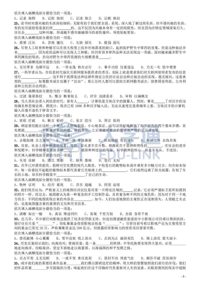 2014年国家公务员考试《行测》真题卷_2000-2025国考行测PDF