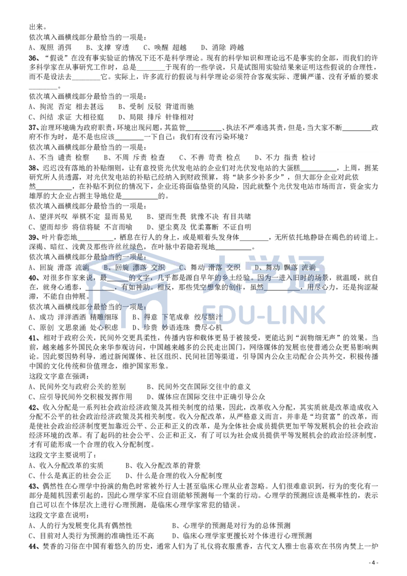 2014年国家公务员考试《行测》真题卷_2000-2025国考行测PDF