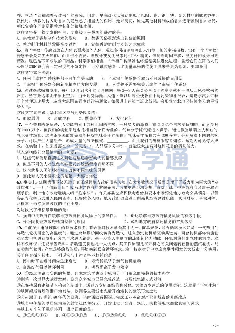 2014年国家公务员考试《行测》真题卷_2000-2025国考行测PDF