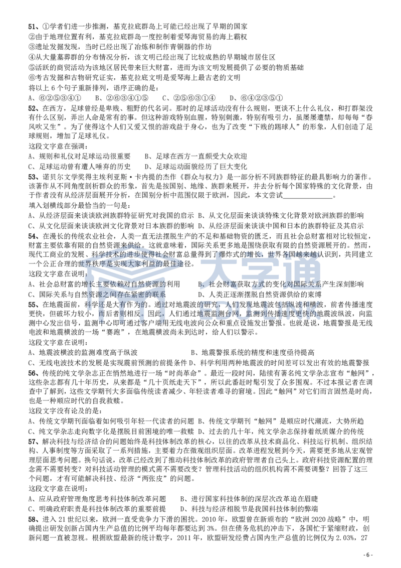 2014年国家公务员考试《行测》真题卷_2000-2025国考行测PDF