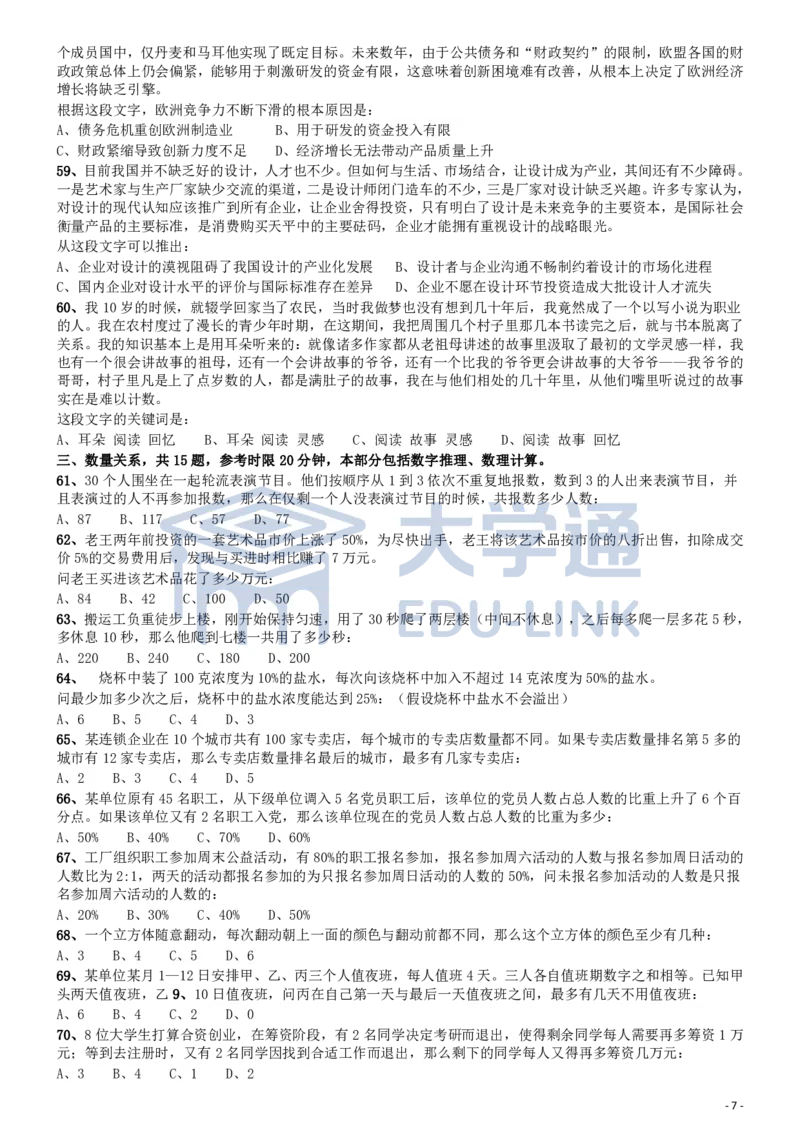 2014年国家公务员考试《行测》真题卷_2000-2025国考行测PDF