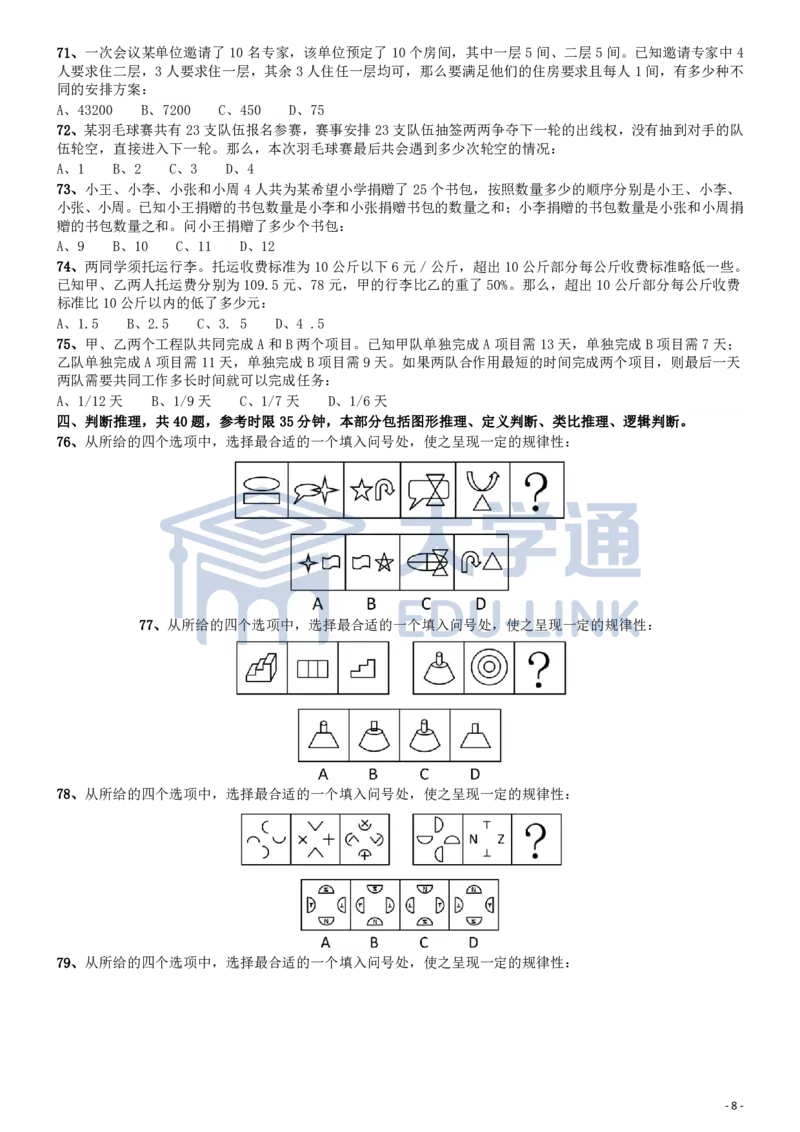 2014年国家公务员考试《行测》真题卷_2000-2025国考行测PDF