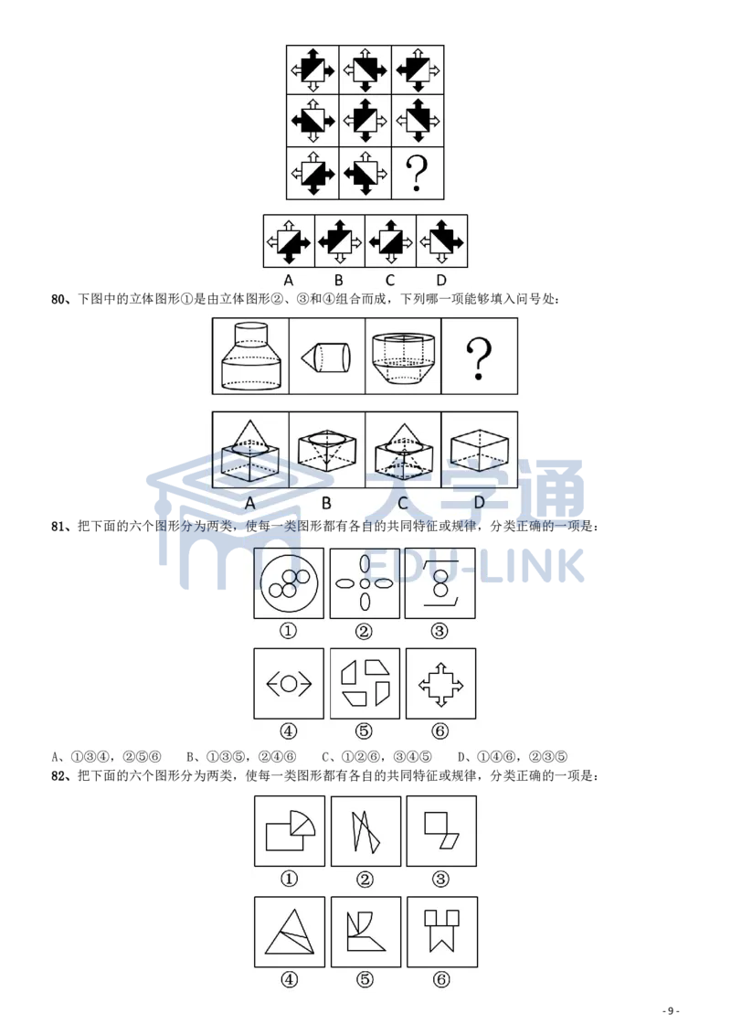 2014年国家公务员考试《行测》真题卷_2000-2025国考行测PDF