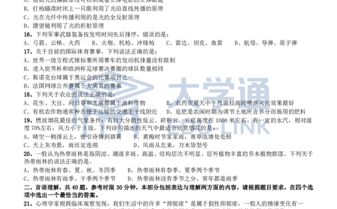2014年国家公务员考试《行测》真题卷_2000-2025国考行测PDF