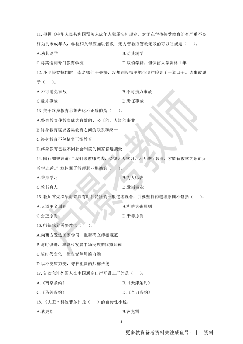 教师资格证笔试黄金卷（一）_教资_初高中2026教资_25下教师资格证_1.押题卷汇总_02卢Y-黄金六套卷_科一_卢姨-中小学科一黄金三套卷