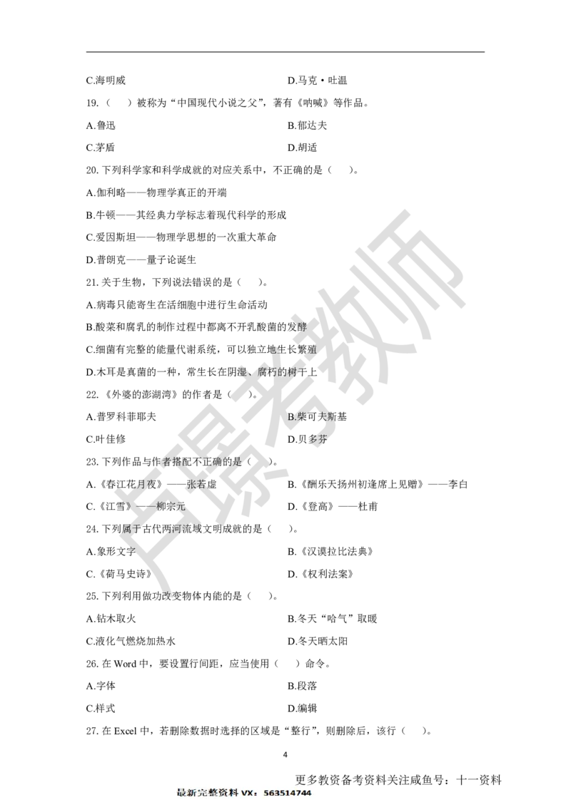 教师资格证笔试黄金卷（一）_教资_初高中2026教资_25下教师资格证_1.押题卷汇总_02卢Y-黄金六套卷_科一_卢姨-中小学科一黄金三套卷