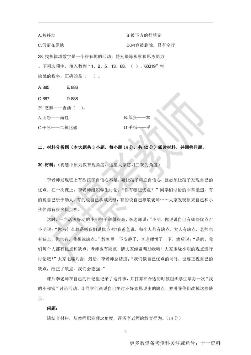 教师资格证笔试黄金卷（一）_教资_初高中2026教资_25下教师资格证_1.押题卷汇总_02卢Y-黄金六套卷_科一_卢姨-中小学科一黄金三套卷