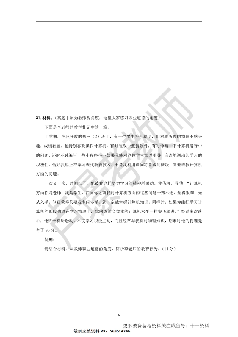 教师资格证笔试黄金卷（一）_教资_初高中2026教资_25下教师资格证_1.押题卷汇总_02卢Y-黄金六套卷_科一_卢姨-中小学科一黄金三套卷