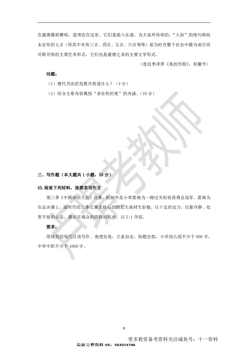 教师资格证笔试黄金卷（一）_教资_初高中2026教资_25下教师资格证_1.押题卷汇总_02卢Y-黄金六套卷_科一_卢姨-中小学科一黄金三套卷