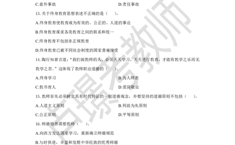 教师资格证笔试黄金卷（一）_教资_初高中2026教资_25下教师资格证_1.押题卷汇总_02卢Y-黄金六套卷_科一_卢姨-中小学科一黄金三套卷