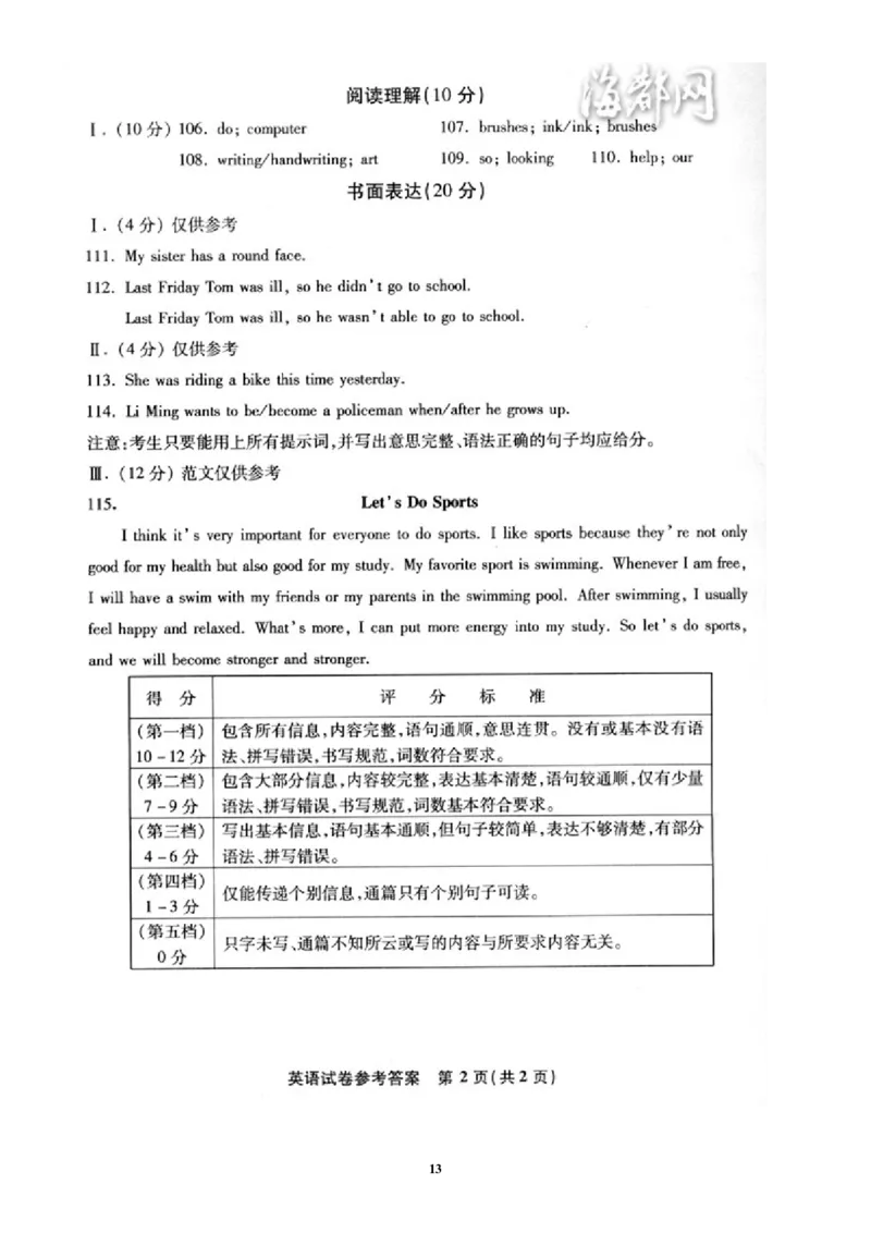 2010年福建省福州市中考英语试题及答案_中考真题_3.英语中考真题2015-2024年_地区卷_福建省_福州中考英语08-21