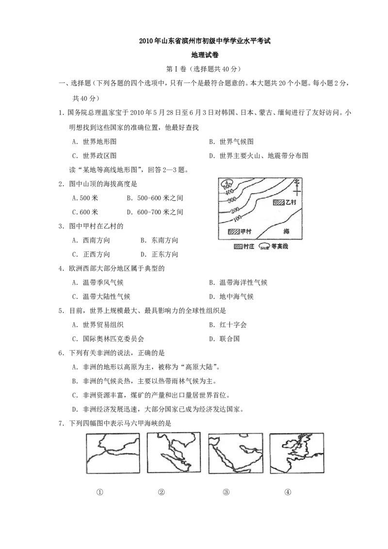 2010年滨州中考地理试题及答案_中考真题_9.地理中考真题2015-2024年_地区卷_山东省_山东滨州地理10-22