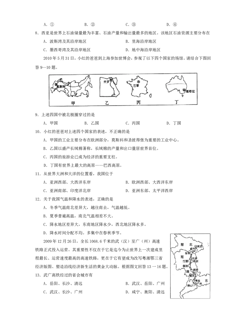 2010年滨州中考地理试题及答案_中考真题_9.地理中考真题2015-2024年_地区卷_山东省_山东滨州地理10-22