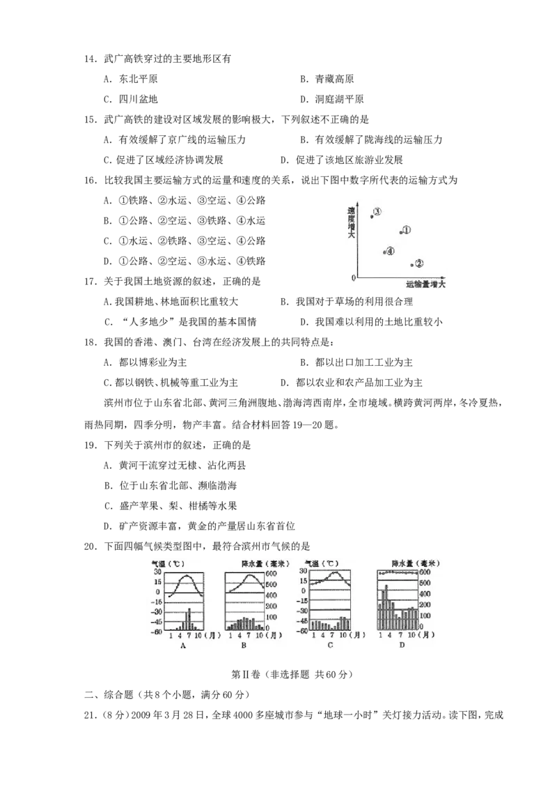 2010年滨州中考地理试题及答案_中考真题_9.地理中考真题2015-2024年_地区卷_山东省_山东滨州地理10-22