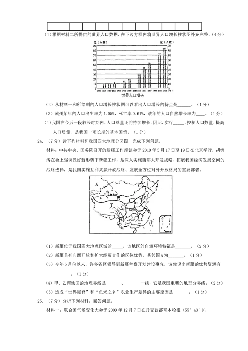 2010年滨州中考地理试题及答案_中考真题_9.地理中考真题2015-2024年_地区卷_山东省_山东滨州地理10-22