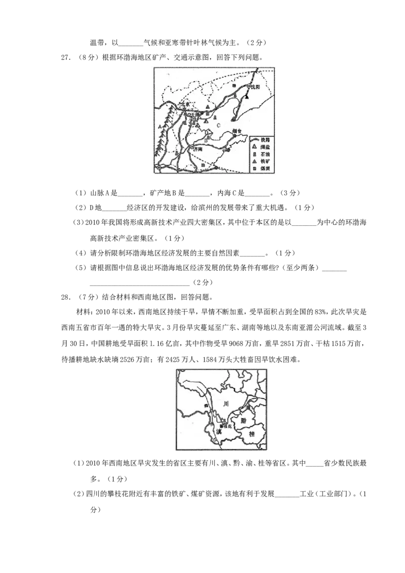 2010年滨州中考地理试题及答案_中考真题_9.地理中考真题2015-2024年_地区卷_山东省_山东滨州地理10-22