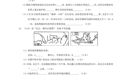 2010年滨州中考地理试题及答案_中考真题_9.地理中考真题2015-2024年_地区卷_山东省_山东滨州地理10-22