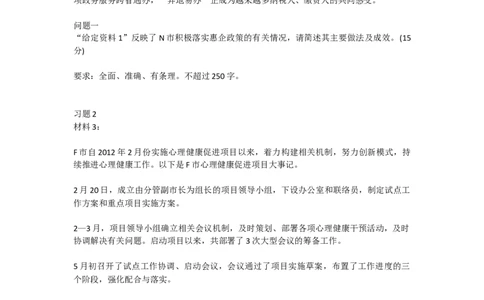 概括题习题1_2026考公资料_（30）申论+面试为民公考大合集（人须在事上磨申论、刘大师）_申论+面试人须在事上磨_申论2024国考申论真题刷题提升班人须在事上磨_讲义