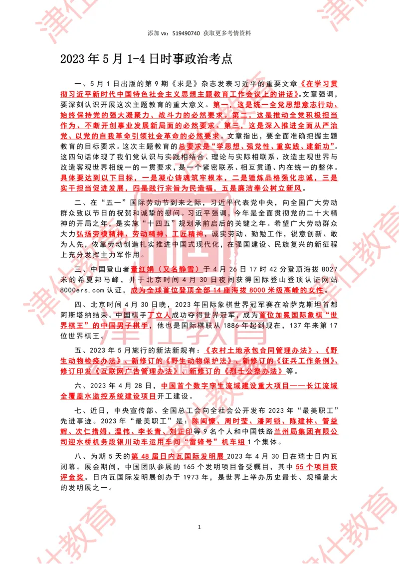 2023年5月时政热点汇总_2026考公资料_（05）超格_超格时政_22-25时政热点汇总_2023年1-12月时政热点