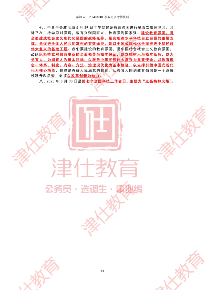 2023年5月时政热点汇总_2026考公资料_（05）超格_超格时政_22-25时政热点汇总_2023年1-12月时政热点