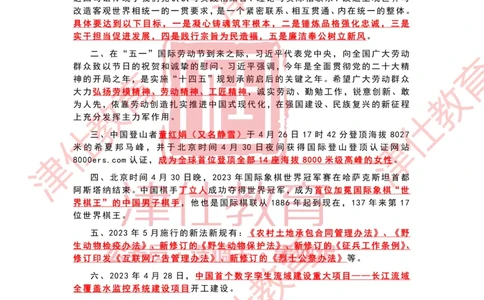 2023年5月时政热点汇总_2026考公资料_（05）超格_超格时政_22-25时政热点汇总_2023年1-12月时政热点