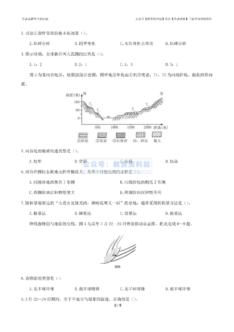 2024年上半年初中《地理》真题_4-教培资料-26年最新资料-同步更新_初中高中教资_03科三专项（进去保存报考的学科即可）_01科目三FB网课、三色速记手册、知识点导图等推荐