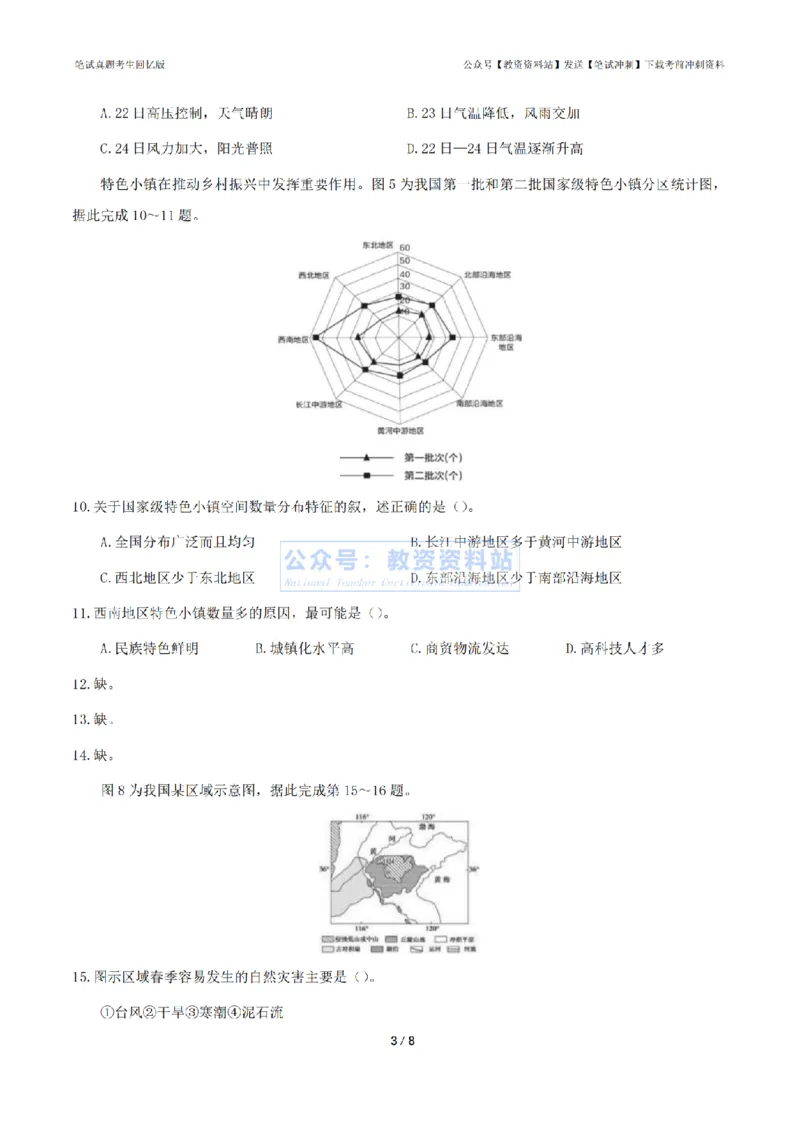 2024年上半年初中《地理》真题_4-教培资料-26年最新资料-同步更新_初中高中教资_03科三专项（进去保存报考的学科即可）_01科目三FB网课、三色速记手册、知识点导图等推荐