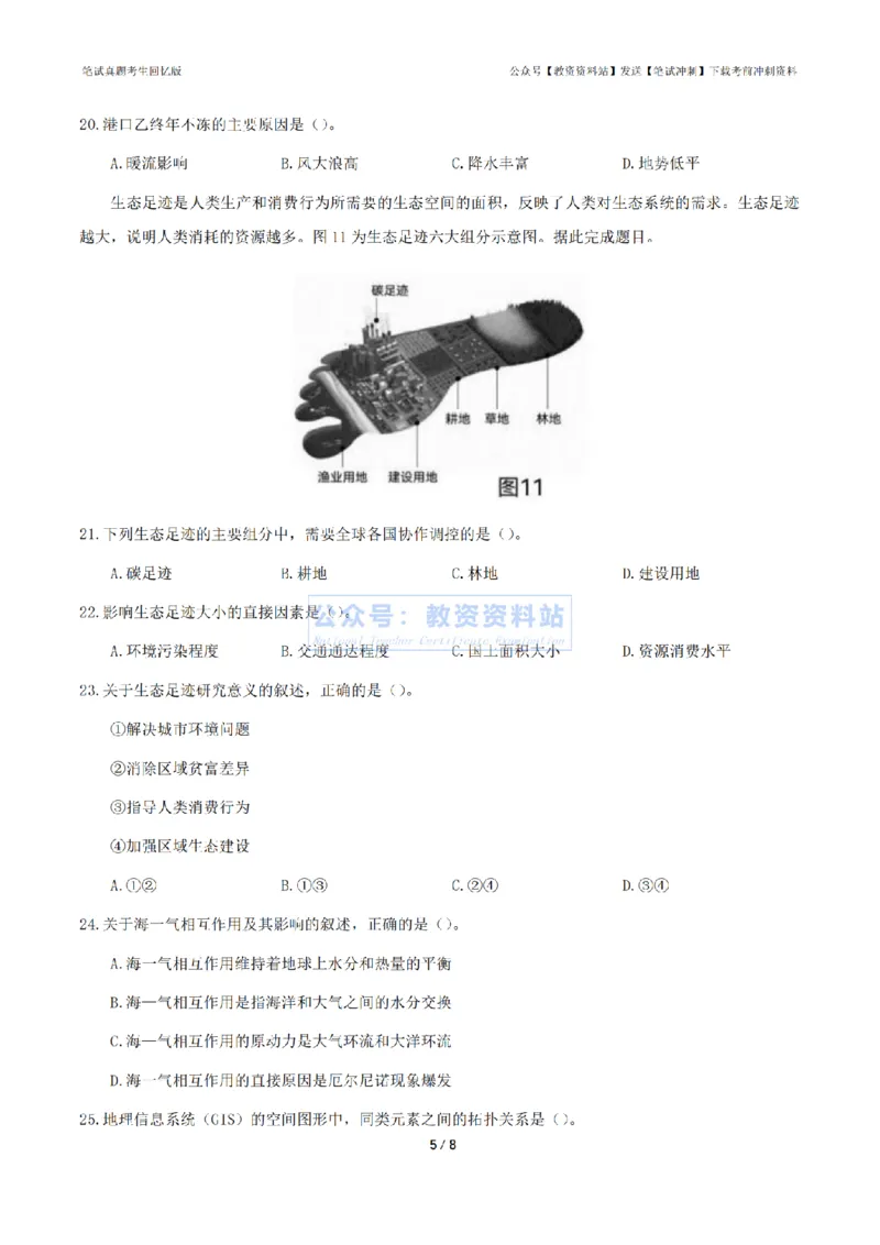 2024年上半年初中《地理》真题_4-教培资料-26年最新资料-同步更新_初中高中教资_03科三专项（进去保存报考的学科即可）_01科目三FB网课、三色速记手册、知识点导图等推荐