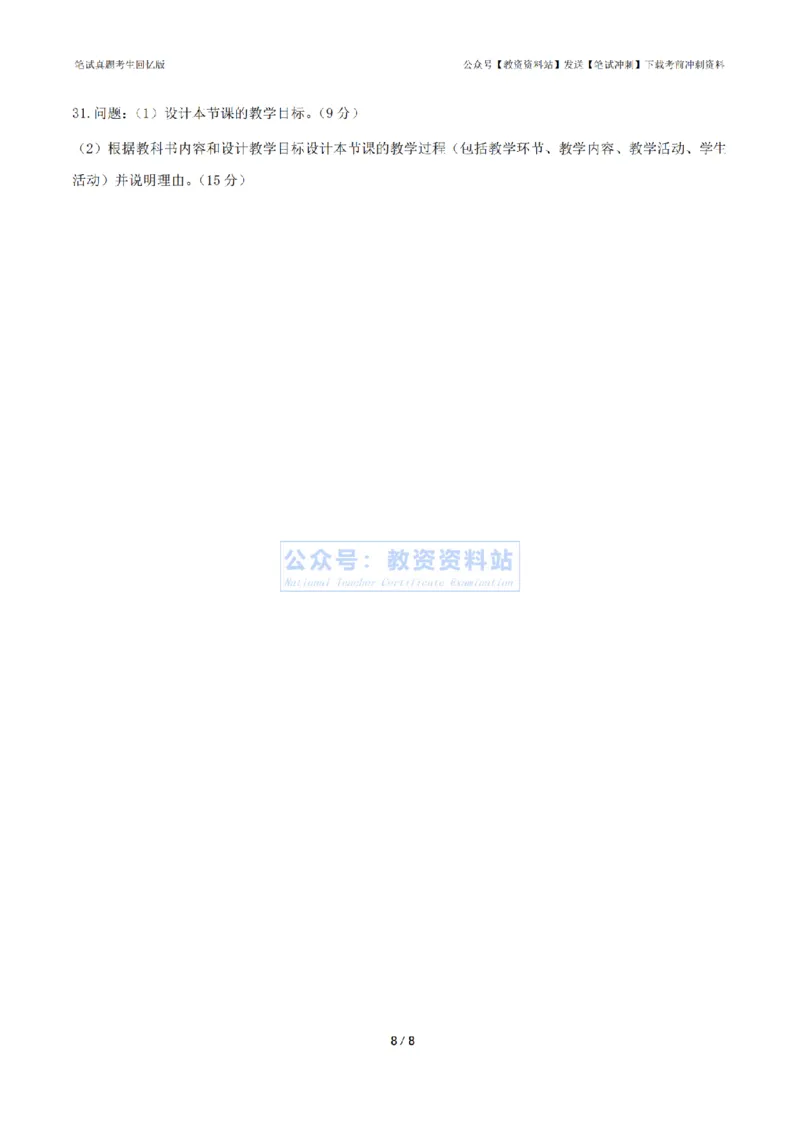 2024年上半年初中《地理》真题_4-教培资料-26年最新资料-同步更新_初中高中教资_03科三专项（进去保存报考的学科即可）_01科目三FB网课、三色速记手册、知识点导图等推荐