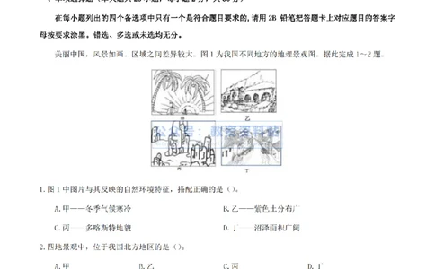 2024年上半年初中《地理》真题_4-教培资料-26年最新资料-同步更新_初中高中教资_03科三专项（进去保存报考的学科即可）_01科目三FB网课、三色速记手册、知识点导图等推荐