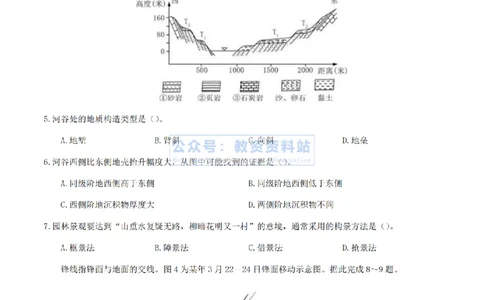 2024年上半年初中《地理》真题_4-教培资料-26年最新资料-同步更新_初中高中教资_03科三专项（进去保存报考的学科即可）_01科目三FB网课、三色速记手册、知识点导图等推荐