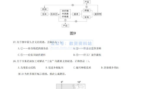 2024年上半年初中《地理》真题_4-教培资料-26年最新资料-同步更新_初中高中教资_03科三专项（进去保存报考的学科即可）_01科目三FB网课、三色速记手册、知识点导图等推荐