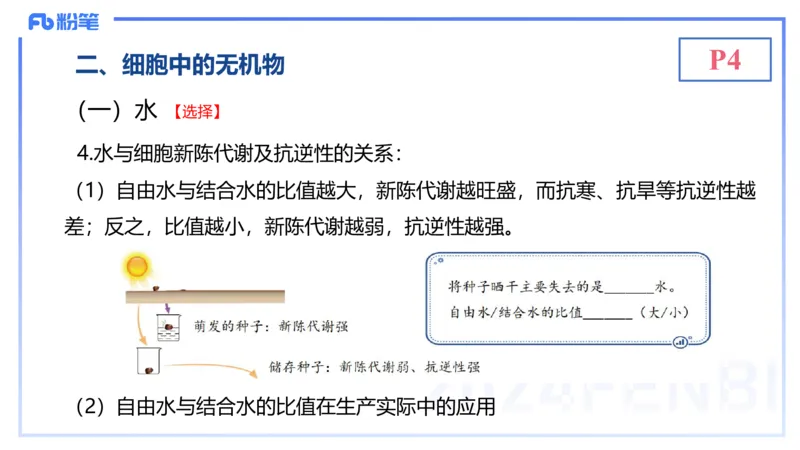 1.14晚-分子生物学1-拾光_4-教培资料-26年最新资料-同步更新_科一科二电子资料合集中小幼（笔记真题知识点汇总等）文件多，按需保存_各机构笔记合集（中小幼）推荐_01理论精讲