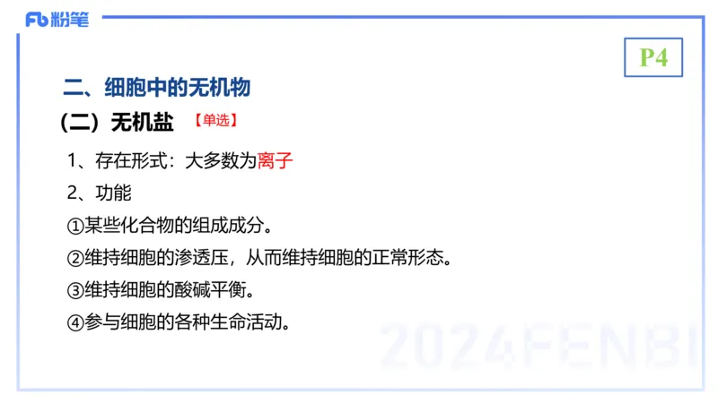 1.14晚-分子生物学1-拾光_4-教培资料-26年最新资料-同步更新_科一科二电子资料合集中小幼（笔记真题知识点汇总等）文件多，按需保存_各机构笔记合集（中小幼）推荐_01理论精讲