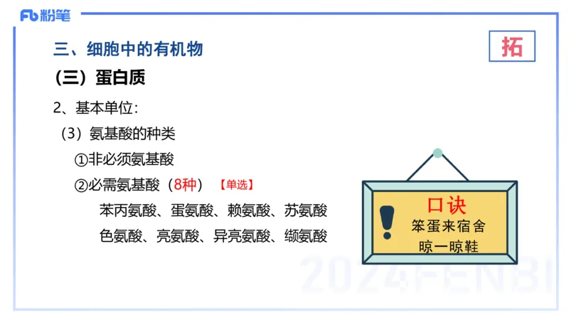 1.14晚-分子生物学1-拾光_4-教培资料-26年最新资料-同步更新_科一科二电子资料合集中小幼（笔记真题知识点汇总等）文件多，按需保存_各机构笔记合集（中小幼）推荐_01理论精讲