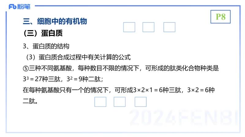 1.14晚-分子生物学1-拾光_4-教培资料-26年最新资料-同步更新_科一科二电子资料合集中小幼（笔记真题知识点汇总等）文件多，按需保存_各机构笔记合集（中小幼）推荐_01理论精讲