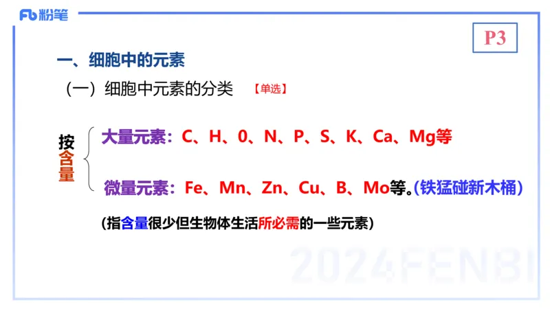 1.14晚-分子生物学1-拾光_4-教培资料-26年最新资料-同步更新_科一科二电子资料合集中小幼（笔记真题知识点汇总等）文件多，按需保存_各机构笔记合集（中小幼）推荐_01理论精讲