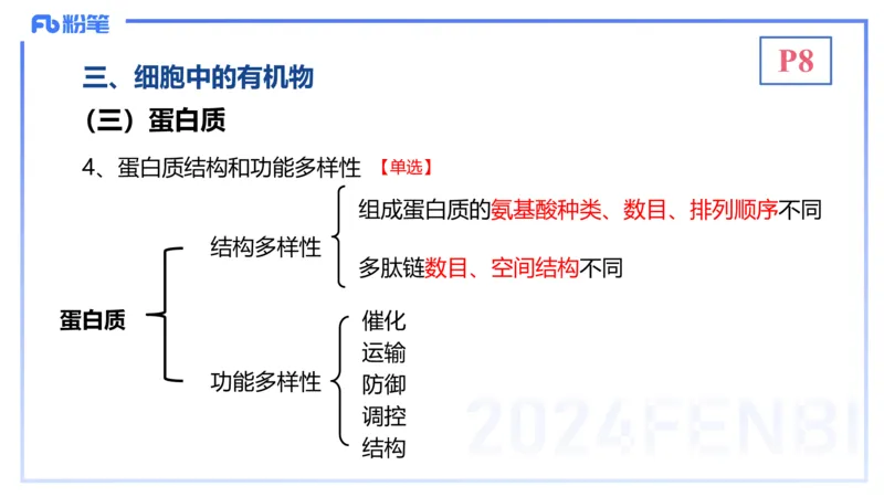 1.14晚-分子生物学1-拾光_4-教培资料-26年最新资料-同步更新_科一科二电子资料合集中小幼（笔记真题知识点汇总等）文件多，按需保存_各机构笔记合集（中小幼）推荐_01理论精讲