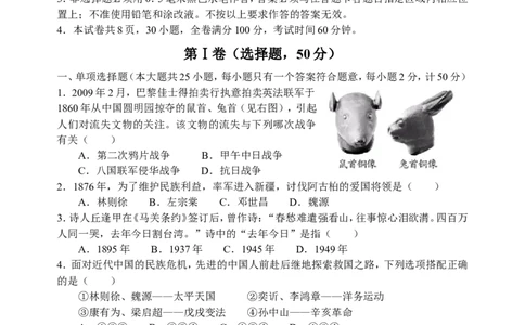 2009年江苏省镇江市中考历史试题及答案_中考真题_6.历史中考真题2015-2024年_地区卷_江苏省_镇江中考历史08-21