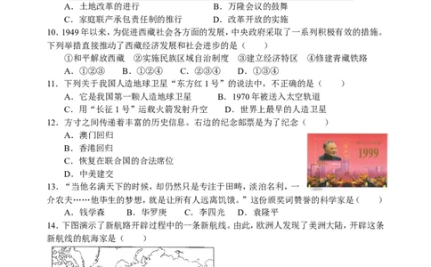2009年江苏省镇江市中考历史试题及答案_中考真题_6.历史中考真题2015-2024年_地区卷_江苏省_镇江中考历史08-21