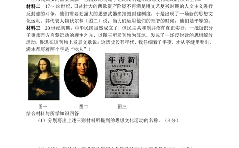 2009年江苏省镇江市中考历史试题及答案_中考真题_6.历史中考真题2015-2024年_地区卷_江苏省_镇江中考历史08-21