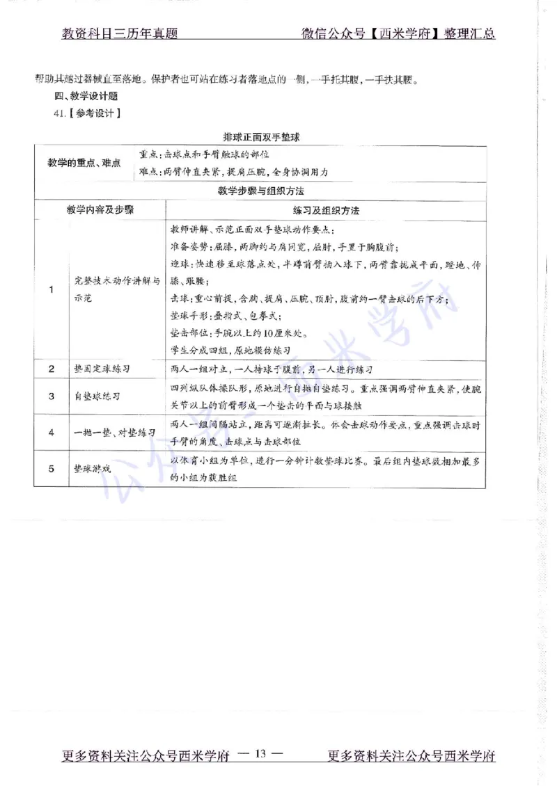19年上-初中体育-真题及答案解析_4-教培资料-26年最新资料-同步更新_初中高中教资_03科三专项（进去保存报考的学科即可）_01科目三FB网课、三色速记手册、知识点导图等推荐