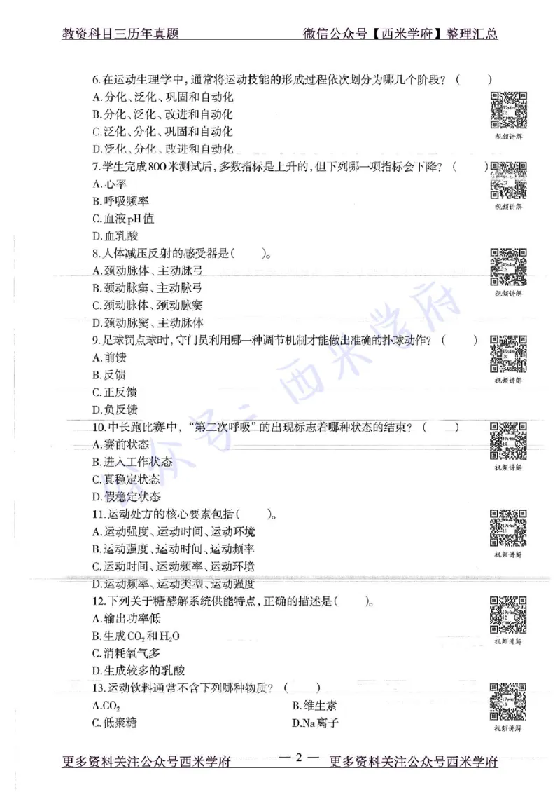 19年上-初中体育-真题及答案解析_4-教培资料-26年最新资料-同步更新_初中高中教资_03科三专项（进去保存报考的学科即可）_01科目三FB网课、三色速记手册、知识点导图等推荐