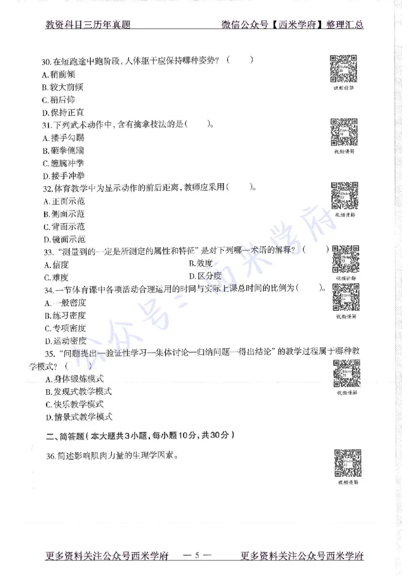19年上-初中体育-真题及答案解析_4-教培资料-26年最新资料-同步更新_初中高中教资_03科三专项（进去保存报考的学科即可）_01科目三FB网课、三色速记手册、知识点导图等推荐