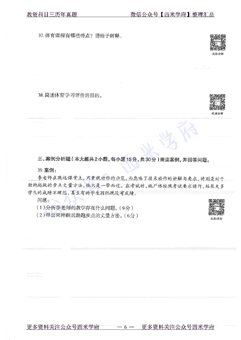 19年上-初中体育-真题及答案解析_4-教培资料-26年最新资料-同步更新_初中高中教资_03科三专项（进去保存报考的学科即可）_01科目三FB网课、三色速记手册、知识点导图等推荐