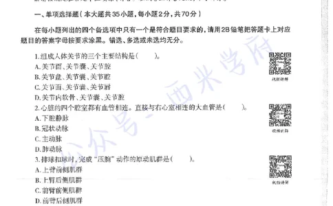 19年上-初中体育-真题及答案解析_4-教培资料-26年最新资料-同步更新_初中高中教资_03科三专项（进去保存报考的学科即可）_01科目三FB网课、三色速记手册、知识点导图等推荐
